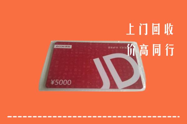 眉县回收京东卡